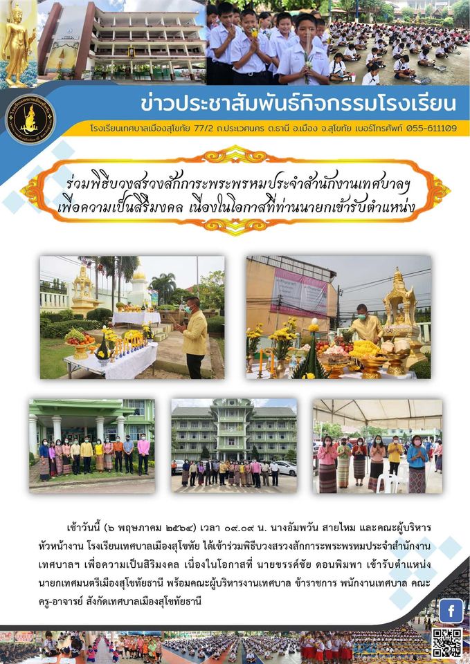 เข้าร่วมพิธีบวงสรวงสักการะพระพรหมประจำสำนักงานเทศบาลฯ